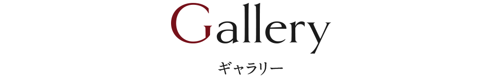 ギャラリー