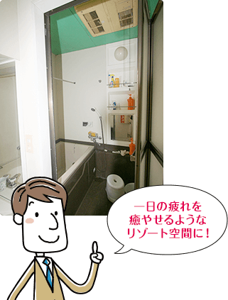 一日の疲れを癒やせるようなリゾート空間に!