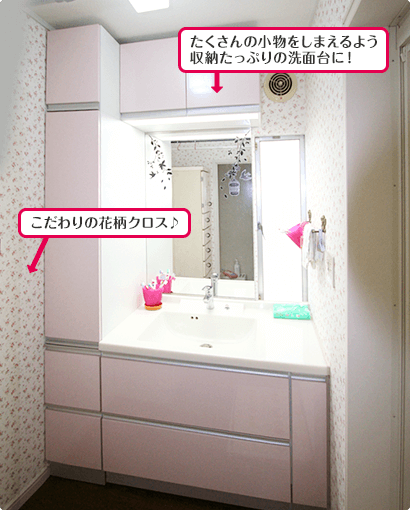 たくさんの小物をしまえるよう収納たっぷりの洗面台に!こだわりの花柄クロス♪