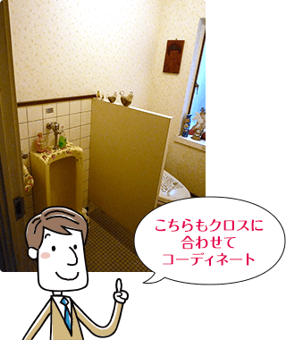 こちらもクロスに合わせてコーディネート