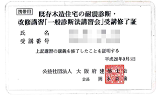「一般診断法講習会」受講修了者が調査