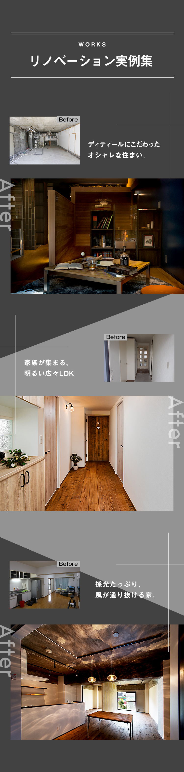 リノベーション実例集