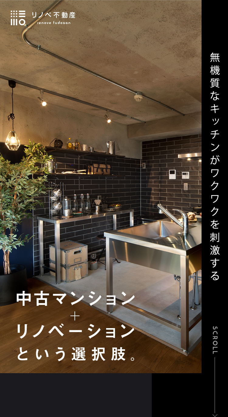 ずっと「賃貸」じゃもったいない。
