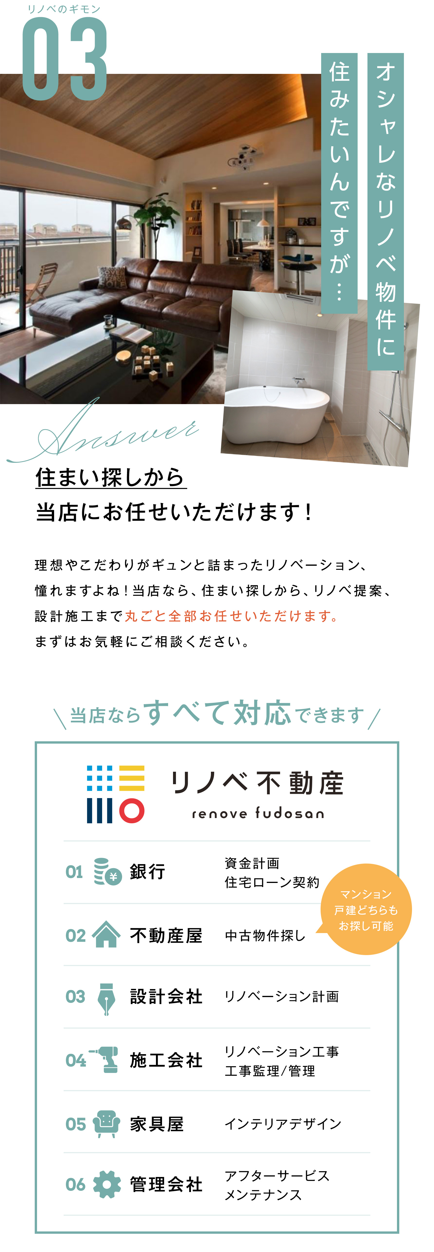 オシャレなリノベ物件に 住みたいんですが…