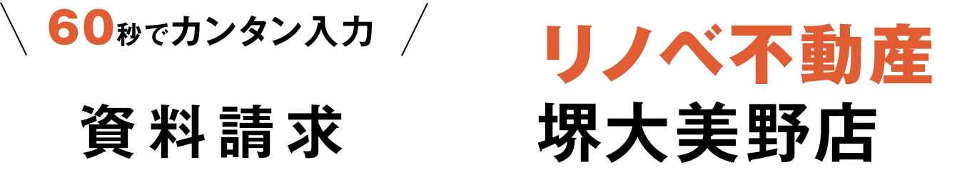 資料請求