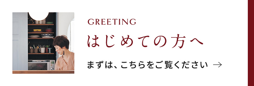はじめての方へ　まずは、こちらをご覧ください。