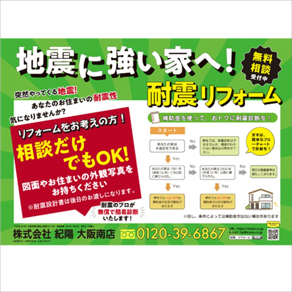 補助金を使った耐震リフォームの相談承ります！