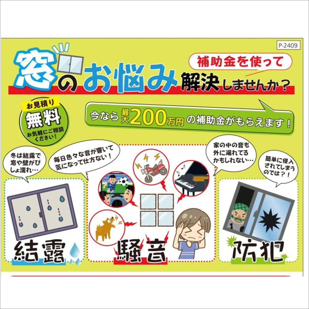 窓のお悩み補助金使って解決しませんか？