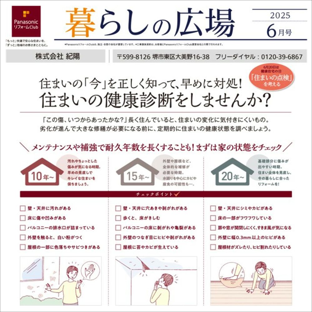 「暮らしの広場　6月号」アップしました！