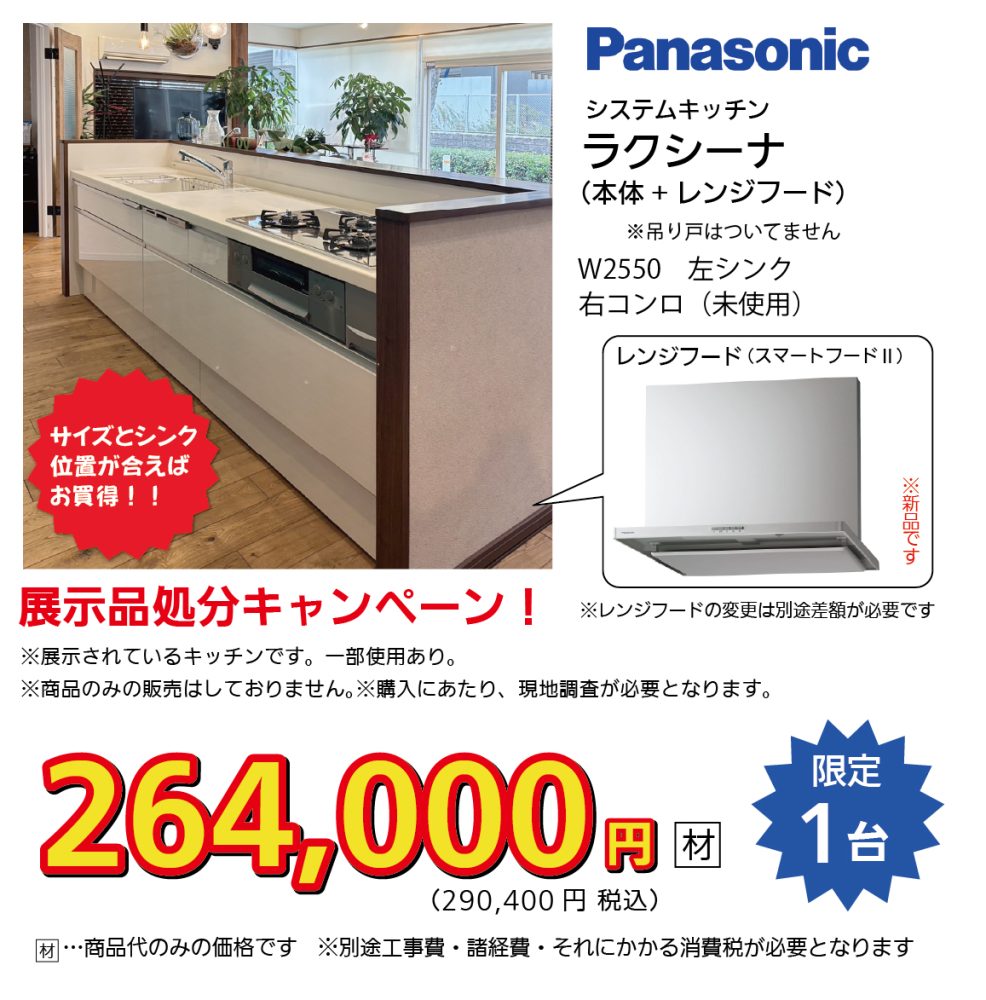 水まわりキャンペーン2025　～キッチン～