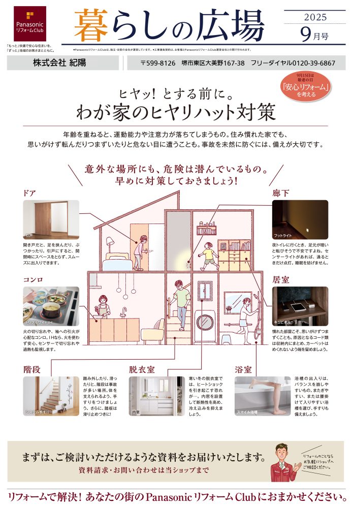 「暮らしの広場　9月号」アップしました！