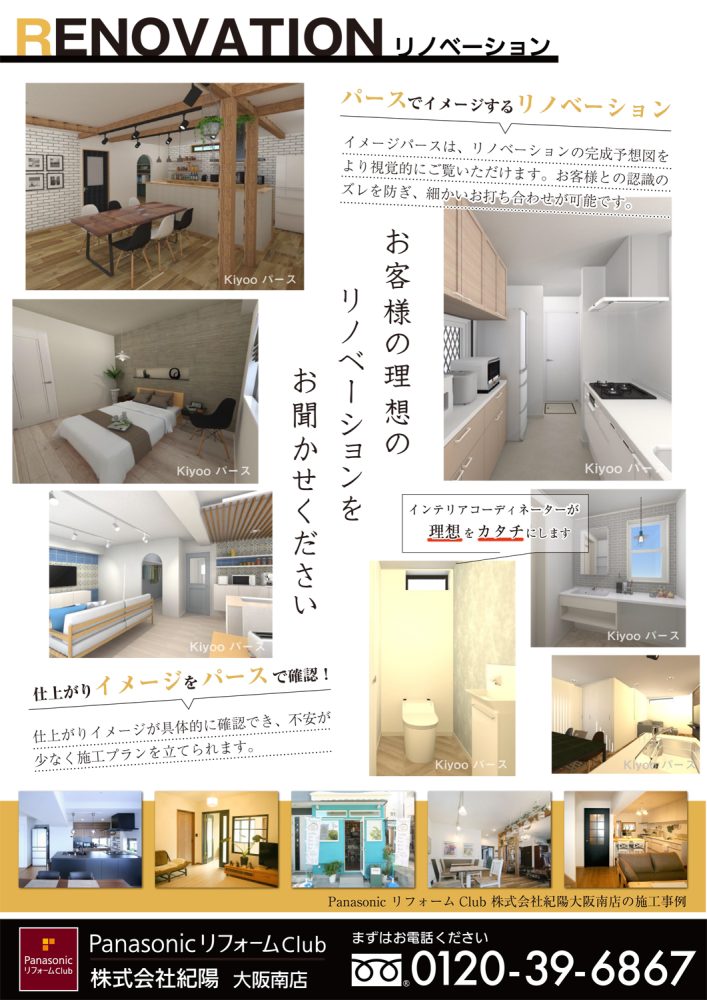 紀陽のリノベーションで理想をカタチに！