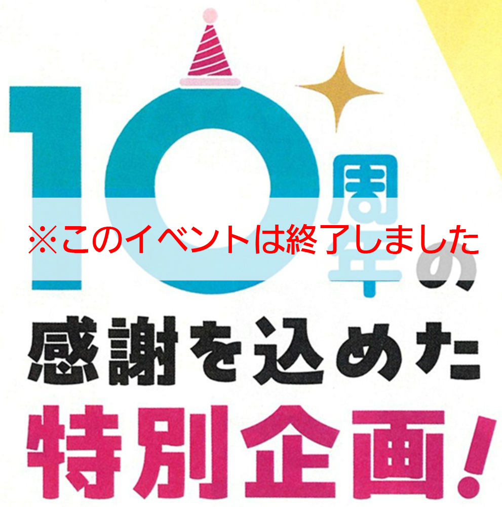 ※このイベントは終了しました　9月20日！Panasonicショウルーム堺10周年記念祭にご招待