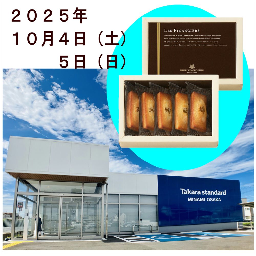 タカラショールーム、紀陽水回り相談会ご予約受付中！