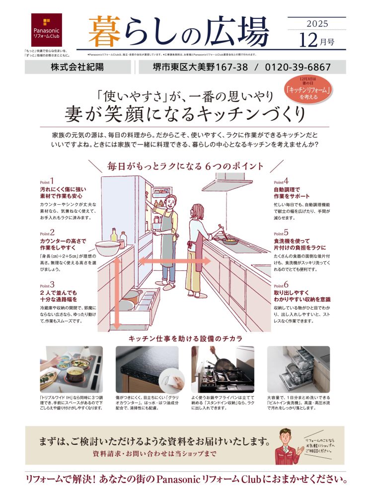 「暮らしの広場12月号」アップしました！