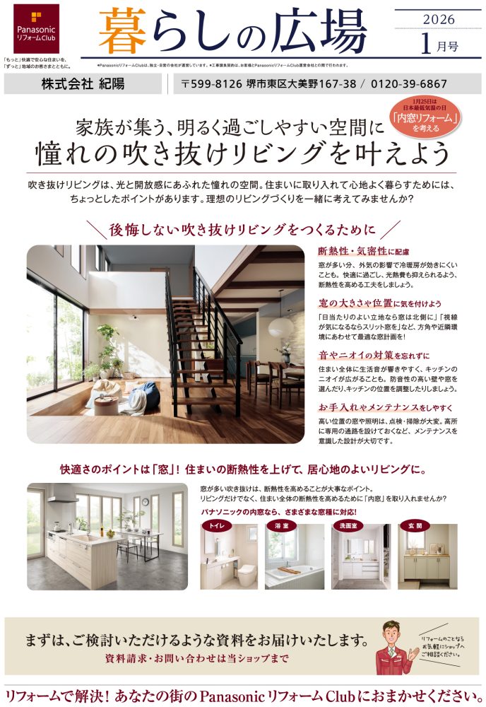 「暮らしの広場1月号」アップしました！