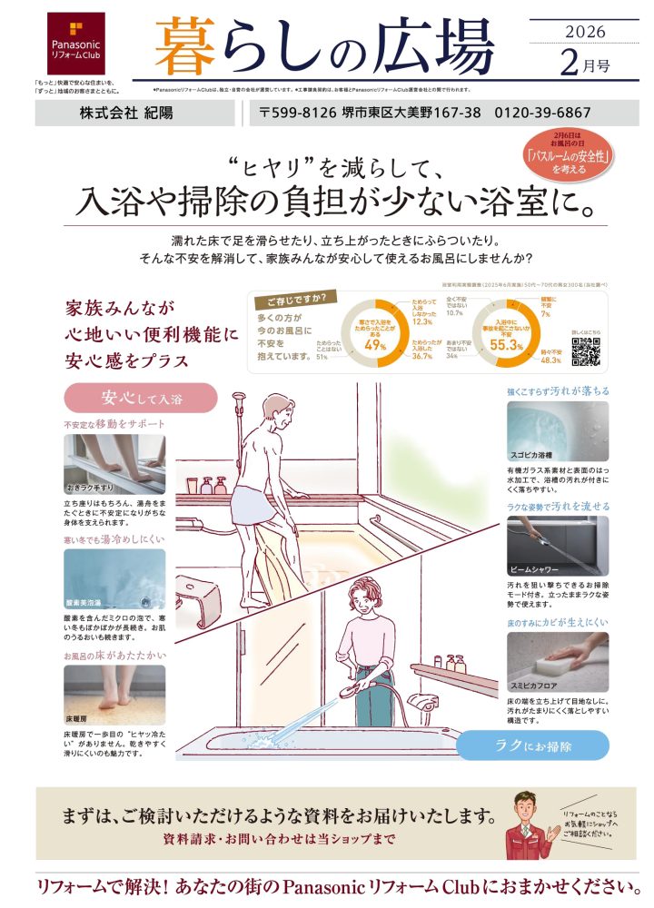「暮らしの広場2月号」アップしました！