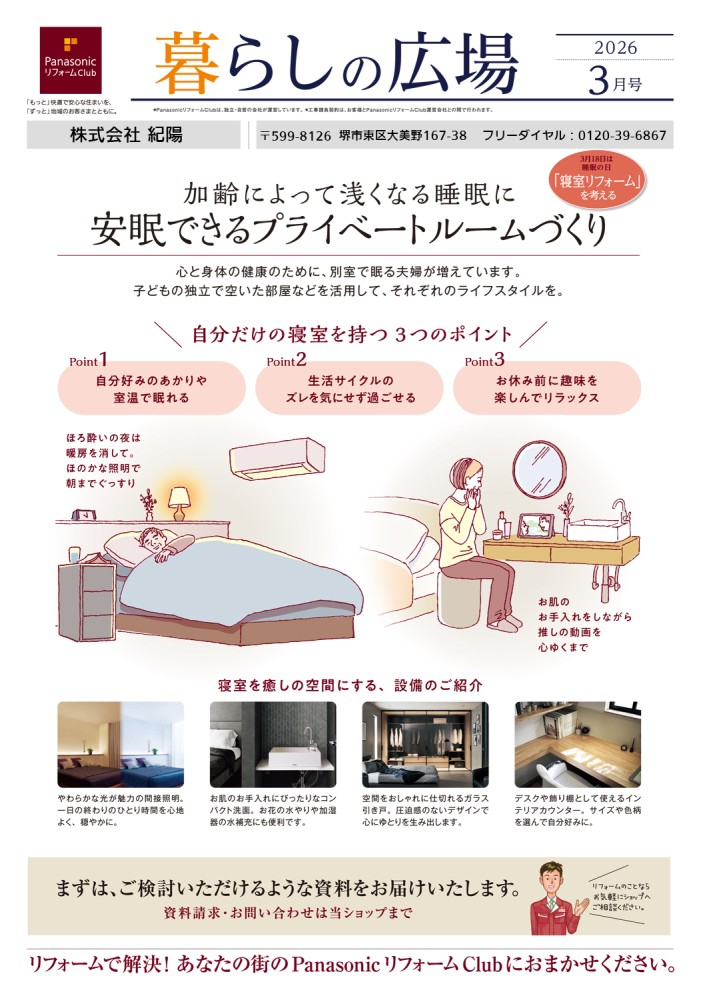 「暮らしの広場3月号」アップしました！